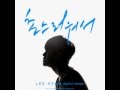 [DL/AUDIO] Lee Hyun (8eight) - 촌스러워서 