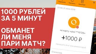 Earn 1000 Rubles | Parimatch Betting Insurance | Deceiving Bookmakers