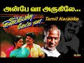 Anbe Vaa Arugile Karaoke In Tamil