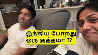 Amma must be laughing so hard ~ மானமே போயிடுச்சி Our small fun chat with my Husband~ Family Traveler