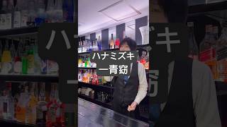 ハナミズキ / 一青窈 歌ってみた 【nero】 #shorts