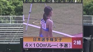 第103回日本陸上選手権 女子4×100mリレー 予選2組 相洋高校、大阪成蹊大、京都橘高校