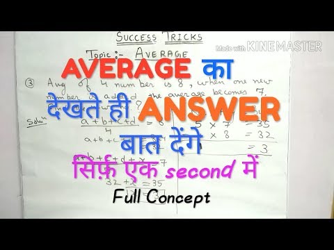 Average trick | Average Short Trick in Hindi Video