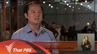 เปิดบ้าน Thai PBS - การยุติการออกอากาศทีวีแอนะล็อกแห่งแรกของประเทศไทย