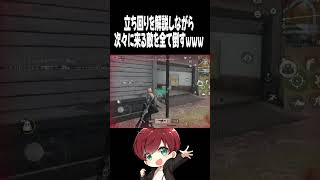 【荒野行動】立ち回りを全解説して全て倒すまろwwww #まろ　#荒野行動　#shorts