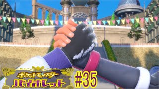 【実況なのか？】ポケットモンスターバイオレット#35
