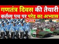 Republic Day 2026 LIVE Live Parade Rehearsals Begin At Kartavya Path 77th Republic Day
