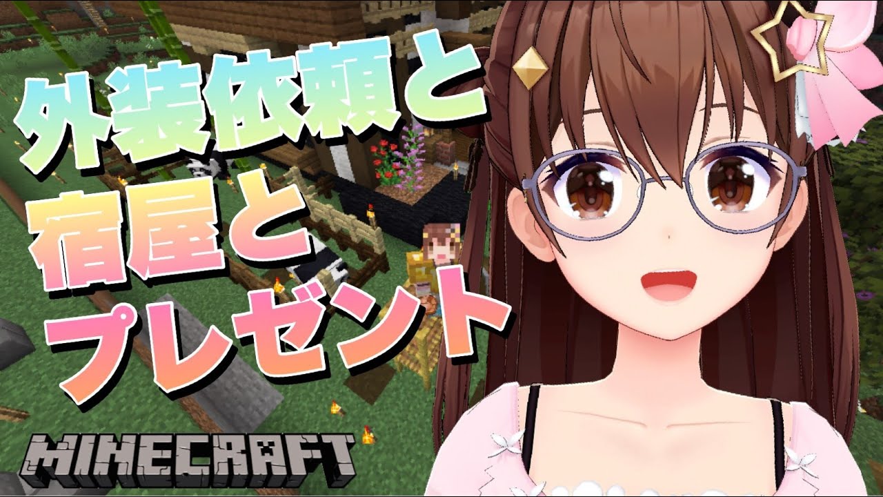 【minecraft】まさかの外装依頼がきました!【#ときのそら生放送/ホロライブ/ときのそら】