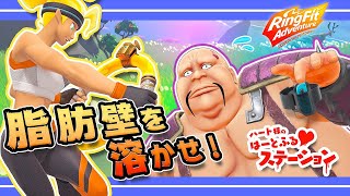 [live]【ハートキャンプ】はーとふるステーション【リングフィットアドベンチャー】