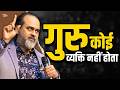 गुरु माने क्या अहं और आत्मा माने क्या �