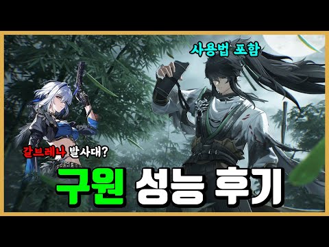 [Ming Dynasty] Salvation Performance Review - So is Salvation worth picking?