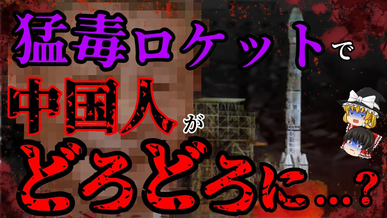 【中国】言論統制の闇、打ち上げ失敗したロケットが起こした惨劇【長征3号Bロケット爆発事故】