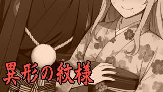 【クトゥルフ神話TRPG】このモールはもう…なぁにもかもおしまいだぁ　Part5【異形の紋様】