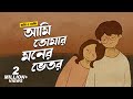 Lofi & Reverb - Ami Tomar Moner Vitor | Habib Wahid & Nancy | আমি তোমার মনের ভিতর | NIH 