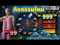 เพชร 999 ฟีฟาย