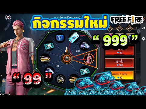 เพชร 999 ฟีฟาย