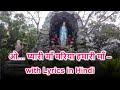O Pyaari Maa Mariya Hamari Maa ओ प्यारी माँ मरिया हमारी म�