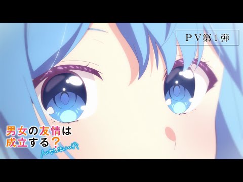 男女の友情は成立する？（いや、しないっ!!） Video2