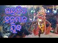 ହନୁମାନଙ୍କ ସହ ଇନ୍ଦ୍ରଜିତ ଯୁଦ୍ଧ Maa Mangala Tarini Ra