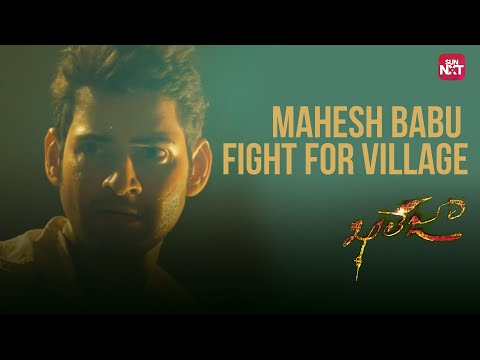 Mahesh babu village kosam godava | Khaleja | Mahesh babu | Prakash Raj | Anushka | Sun NXT Telugu
