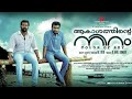 Akashathinte Niram Trailer 2012 Malayalam Hd
