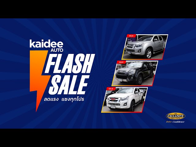 THE EXCLUSIVE MOTORS ลดจัดหนักกระบะญี่ปุ่น เอาใจขาลุย