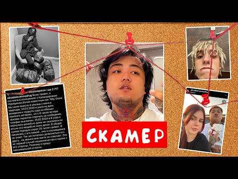 TELLY GRAVE - РЕПЕР ЯКИЙ СТАВ СКАМЕРОМ