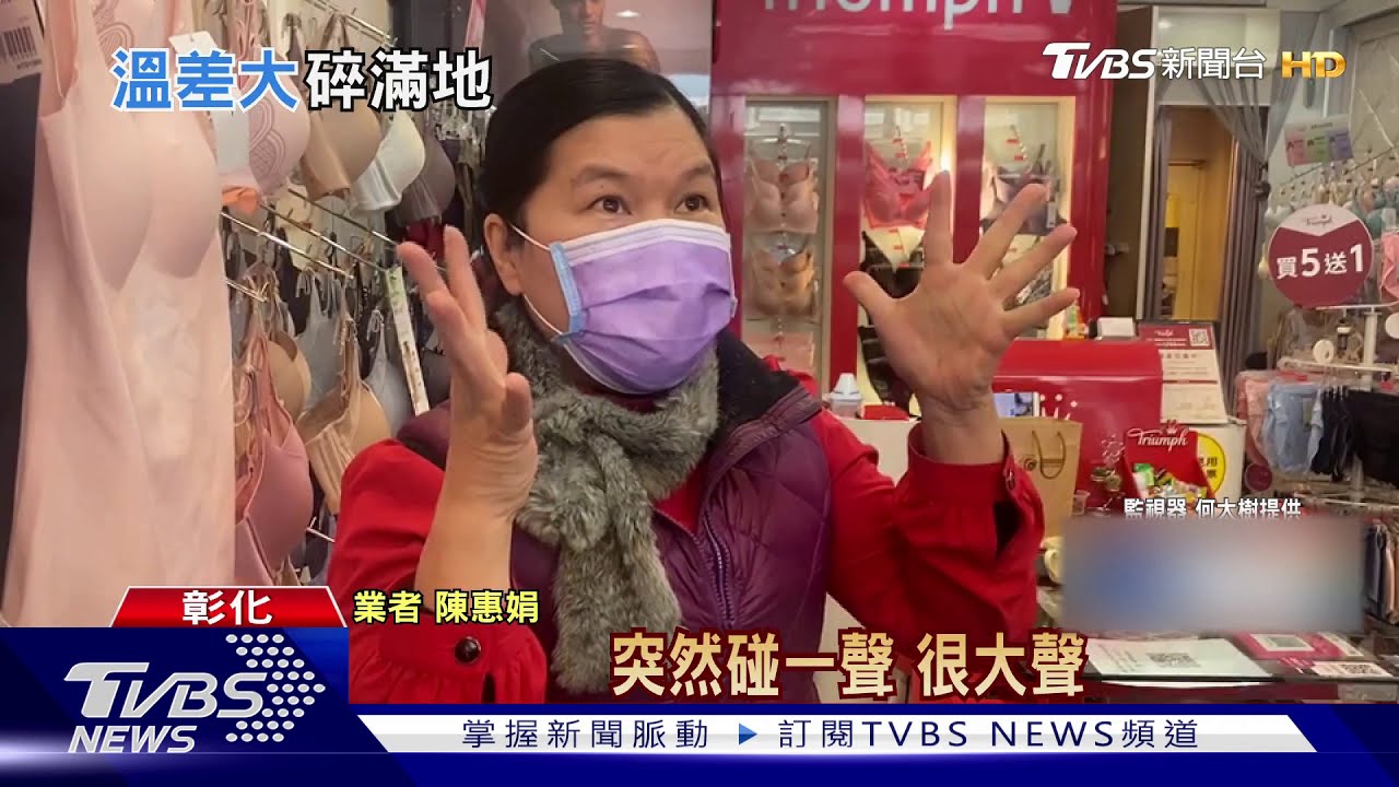 氣溫驟降!內外溫差大 店面玻璃破發巨響
