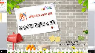 02 슬라이드 편집하고 쇼 보기
