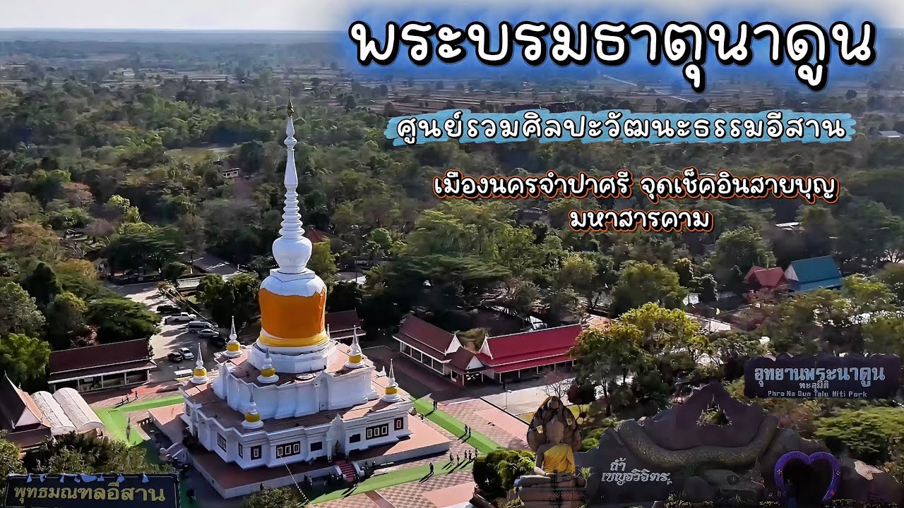 Phra That Na Dun