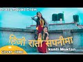 Hijo Rati Sapanima/Kunti Moktan/Cover Dance video/2022