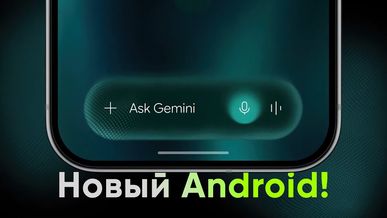 Новый Android — разбираемся!