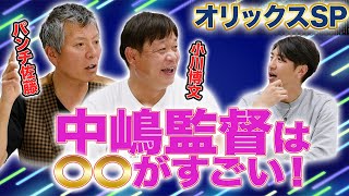 はじまり - 中嶋監督の凄さ!!