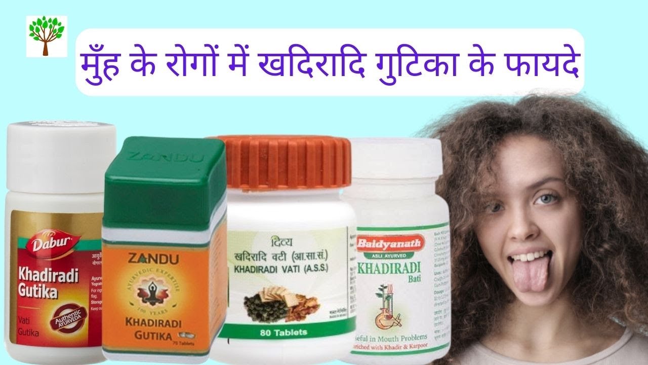 Watch video Khadiradi Gutika Uses In Hindi | khadiradi vati ke fayde Now Khadiradi Gutika Uses In Hindi | khadiradi vati ke fayde