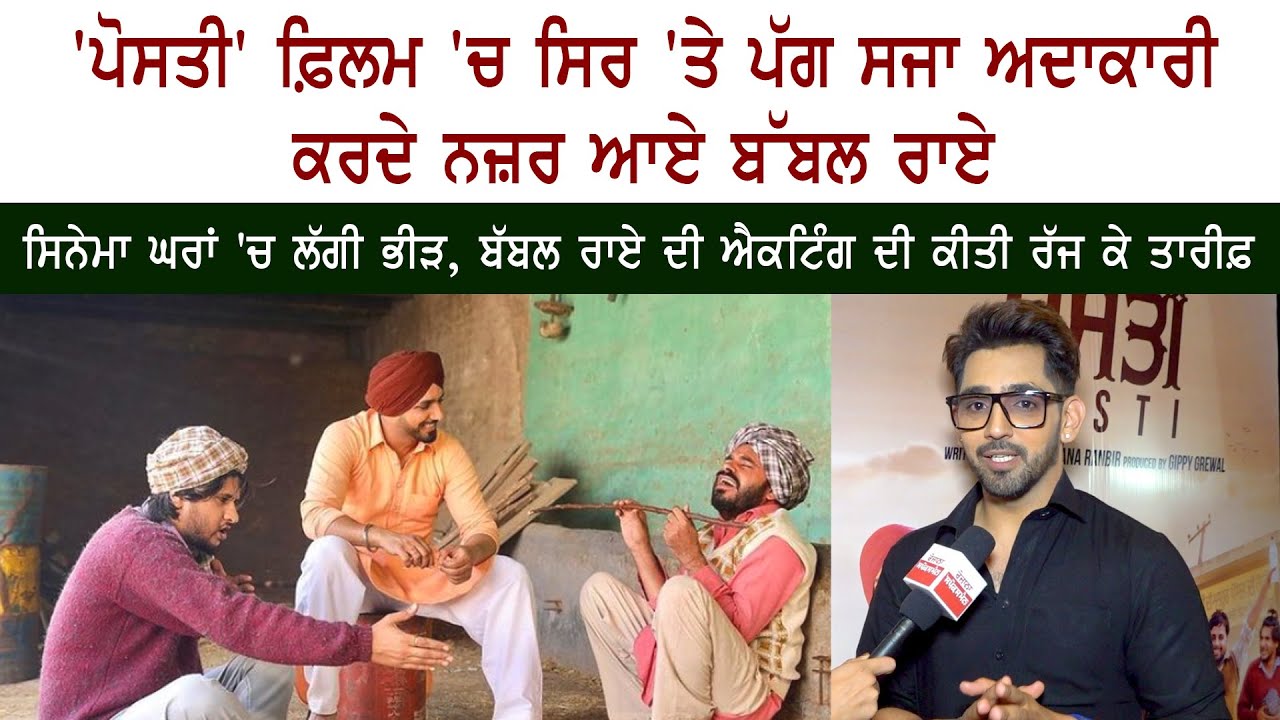 Babbal Rai Punjabi Movie Babbal Rai Punjabi Movie