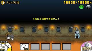 にゃんこ大戦争 バリバリ柱 ゴムネコあり無課金 تنزيل الموسيقى Mp3 مجانا