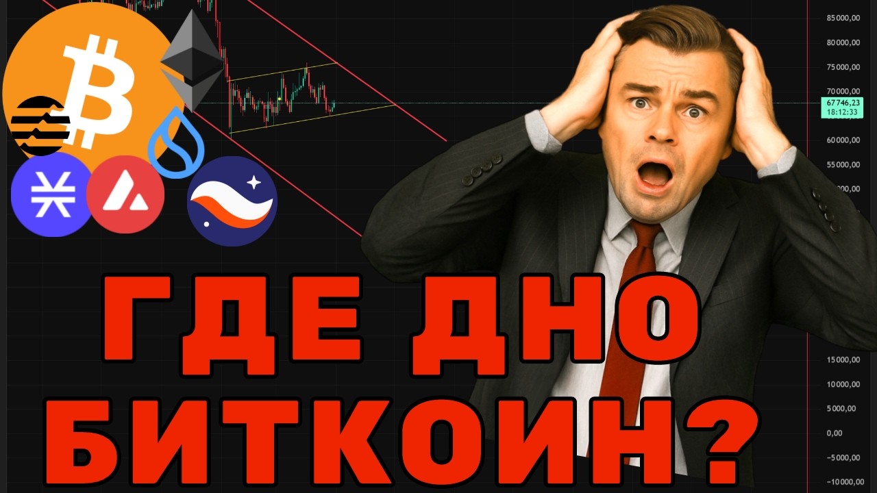 БИТКОИН: ГДЕ НАСТОЯЩЕЕ ДНО? 📉 НЕ УСРЕДНЯЙ ЭТИ МОНЕТЫ! ПЛАН СПАСЕНИЯ