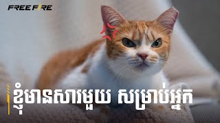 I have a message for you! | Free Fire Football Fable I have a message for you! | Free Fire Football Fable