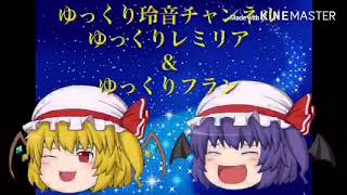 ゆっくりカラオケ！