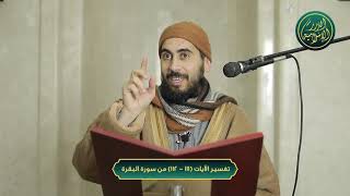 صورة تفسير سورة البقرة، الآيات 111- 112، الشيخ خباب الحمد