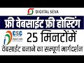 CSC diginame se website kaise banaye | how to make website for free | cheap web hosting 2020 CSC diginame se website kaise banaye | how to make website for free | cheap web hosting 2020