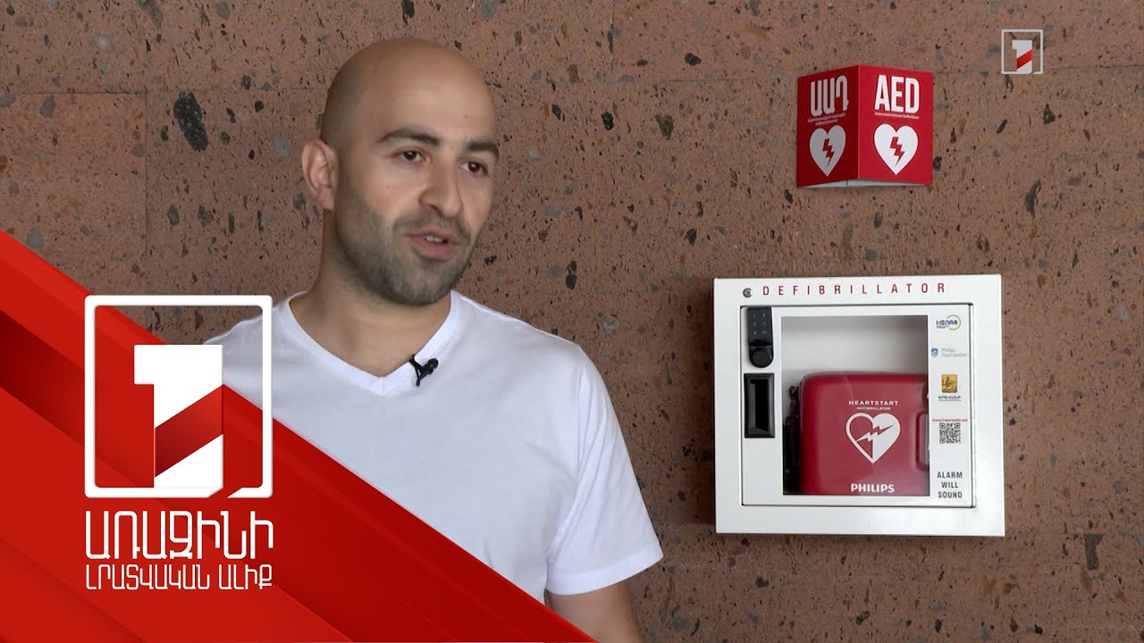 700 կամավոր, 20 ավտոմատացված արտաքին դեֆիբրիլյատոր. «Պաշտպանված սրտի քաղաք» ծրագիրը գործարկվել է