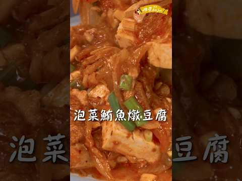 今晚讓家中放在櫃子裡的鮪魚罐頭變成一道好料理吧！大菜不用貴食材，鮪魚罐頭的應用篇 #tuna #鮪魚 #韓國料理