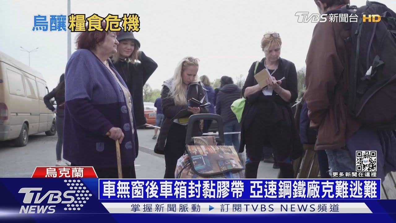 車無窗後車箱封黏膠帶　亞速鋼鐵廠克難逃難