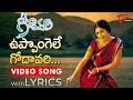 Uppongele Godavari Song With Lyrics Godavari Movie Songs Kamalinee Mukherjee Sumanth TeluguOne