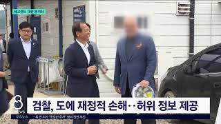 [G1뉴스]레고랜드 재판 본격화..장기화 전망