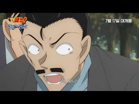 [명탐정 코난: 척안의 잔상] 티저 예고편 (자막)｜7월 17일 극장 대개봉!
