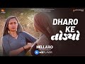 Hellaro Dialogue Promo 12 Dhaaro Ke Todyo Che Shraddha Dangar Brinda Trivedi