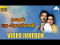 Video Jukebox Naanum Oru Thozhilali Tamil Movie Kamal Haasan Ilaiyaraaja PyramidAudio