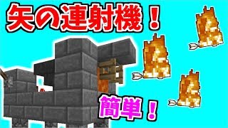 【解説】「かっこいい！炎の矢を連射する装置を作ろう！」かりんとうの赤石ラボpart3【マインクラフト】